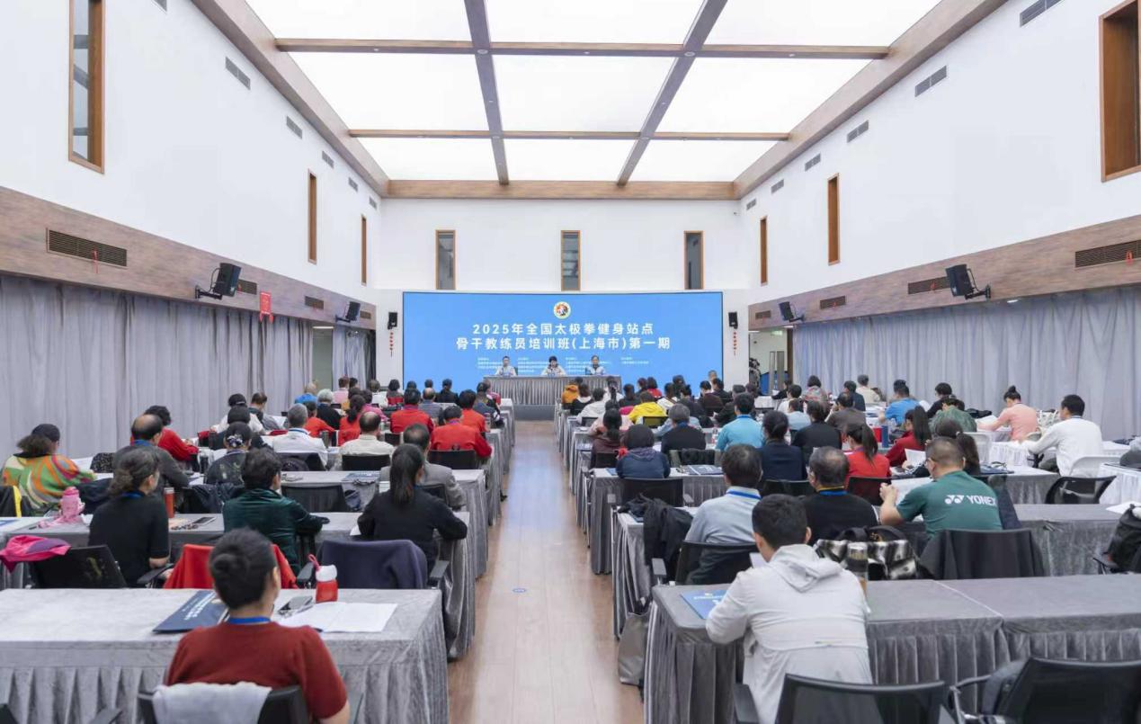 2025年全国太极拳健身站点骨干教练员培训班（上海市）在公司举办