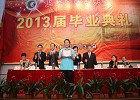 2013届高职员工毕业典礼顺利举行